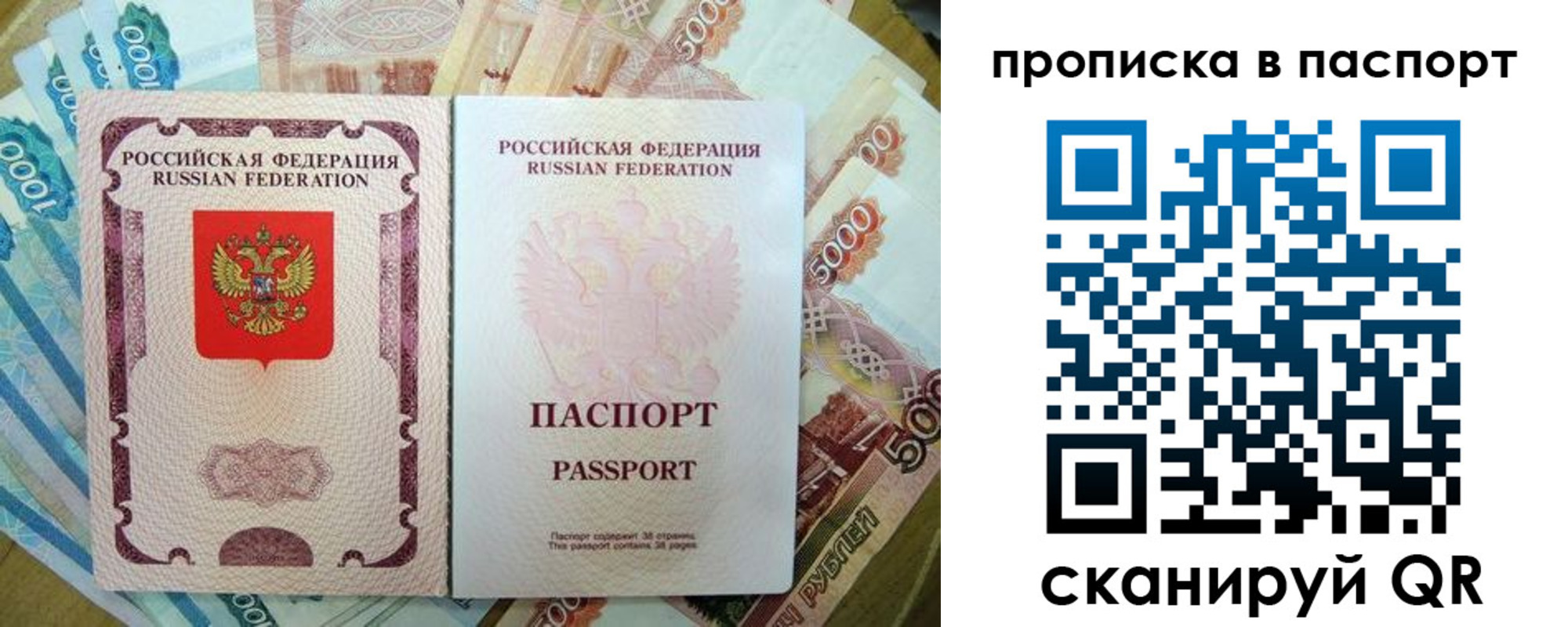 прописка регистрация в Химках